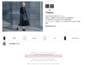 ユニクロ セオリーの再販いつ 21秋冬売り切れコラボアイテム再入荷どこで買えるか穴場販売店調査 たろの遊び場